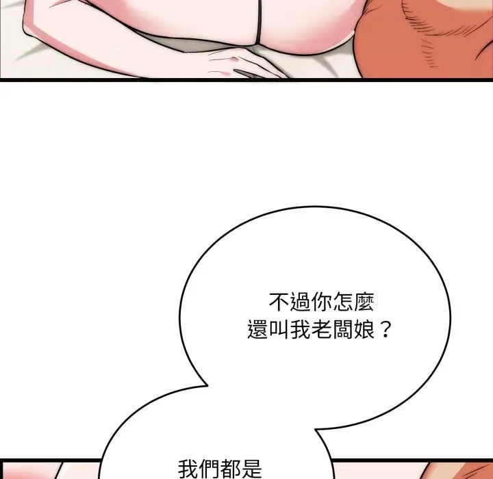 漫画《神雕闯都市/强雕：都市润女传说》第27话第43张图