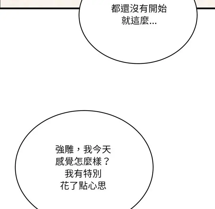漫画《神雕闯都市/强雕：都市润女传说》第27话第48张图
