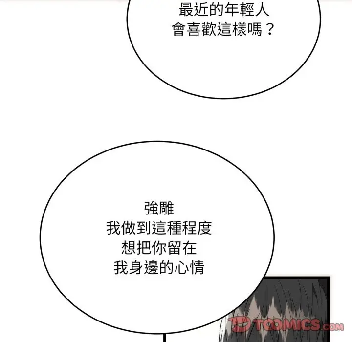 漫画《神雕闯都市/强雕：都市润女传说》第27话第51张图