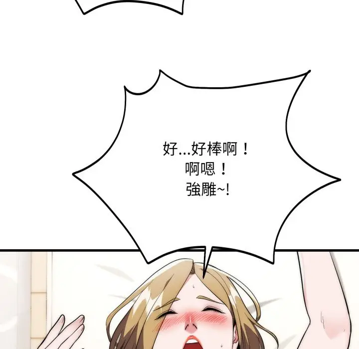 漫画《神雕闯都市/强雕：都市润女传说》第27话第61张图