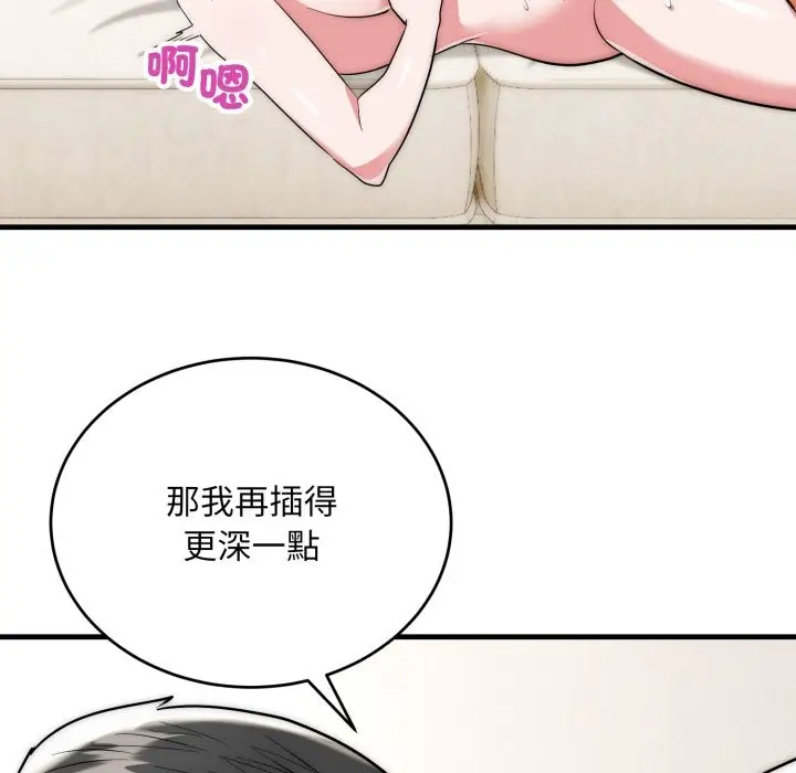漫画《神雕闯都市/强雕：都市润女传说》第27话第78张图