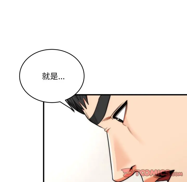 漫画《神雕闯都市/强雕：都市润女传说》第27话第81张图