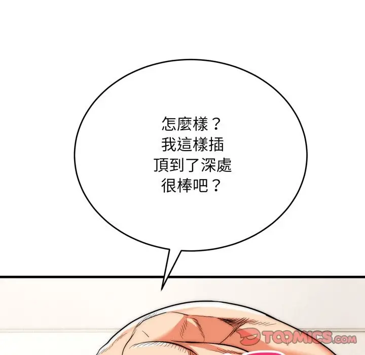 漫画《神雕闯都市/强雕：都市润女传说》第27话第87张图