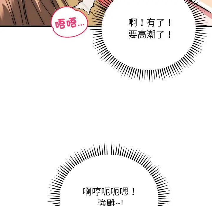 漫画《神雕闯都市/强雕：都市润女传说》第27话第96张图