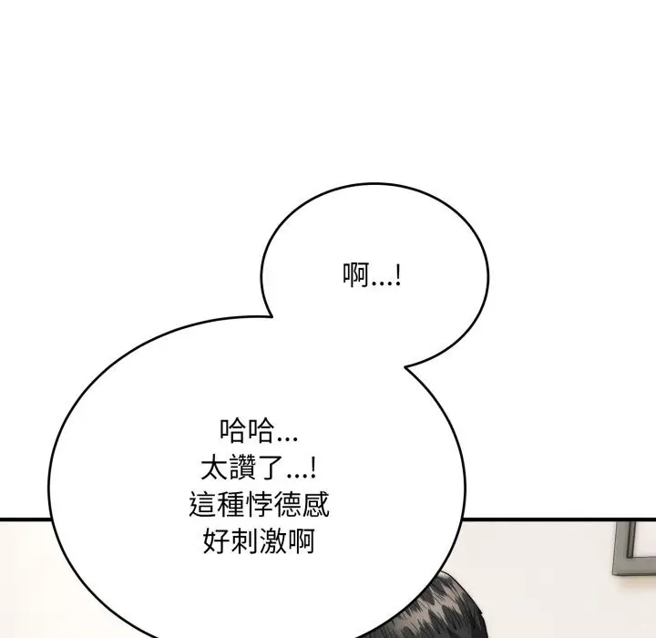 漫画《神雕闯都市/强雕：都市润女传说》第28话第124张图