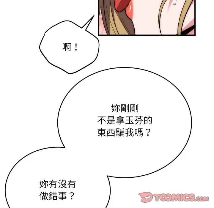 漫画《神雕闯都市/强雕：都市润女传说》第28话第27张图