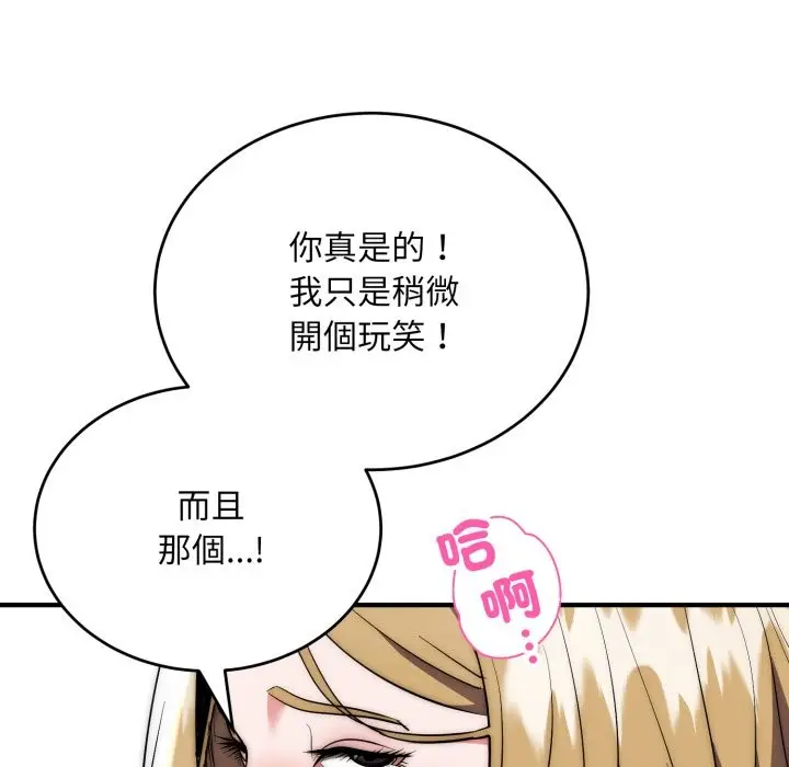 漫画《神雕闯都市/强雕：都市润女传说》第28话第30张图