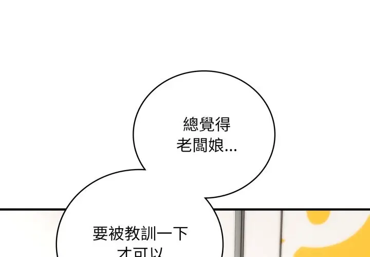 漫画《神雕闯都市/强雕：都市润女传说》第28话第4张图