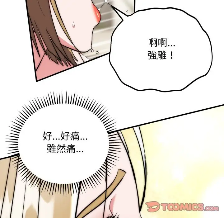 漫画《神雕闯都市/强雕：都市润女传说》第28话第51张图
