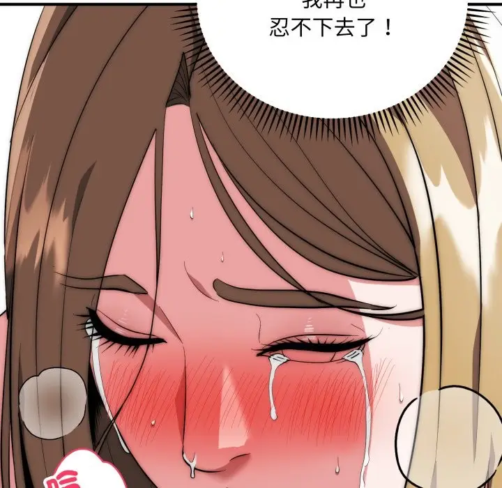 漫画《神雕闯都市/强雕：都市润女传说》第28话第60张图