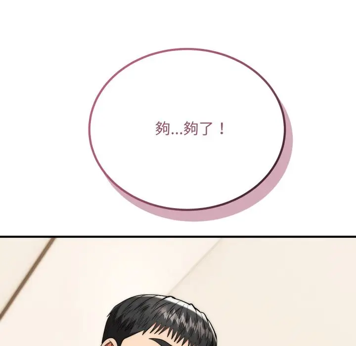 漫画《神雕闯都市/强雕：都市润女传说》第28话第62张图