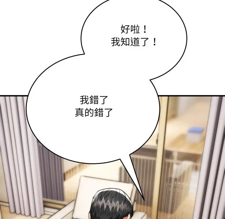 漫画《神雕闯都市/强雕：都市润女传说》第28话第65张图