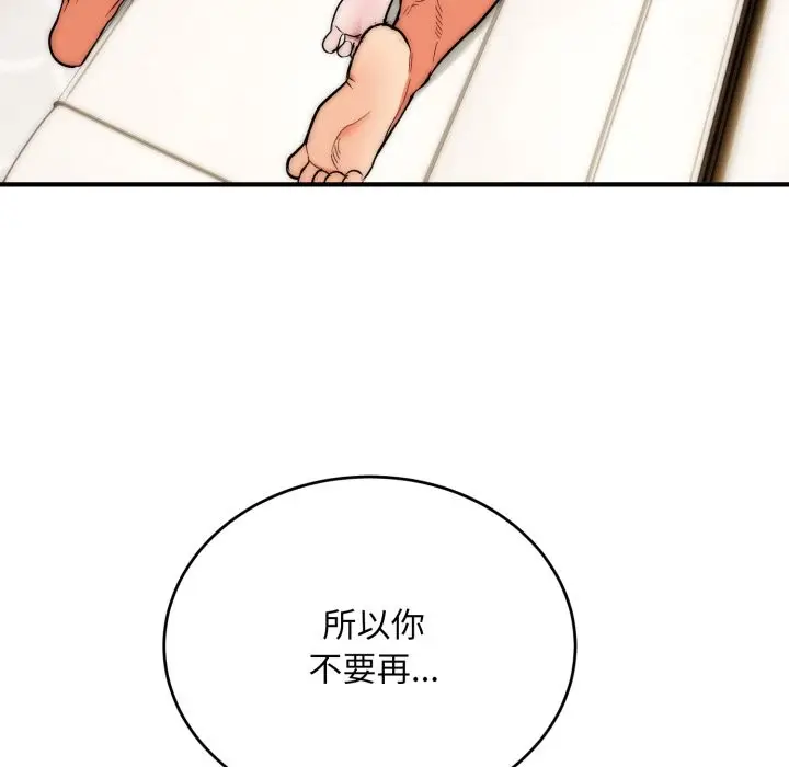 漫画《神雕闯都市/强雕：都市润女传说》第28话第67张图