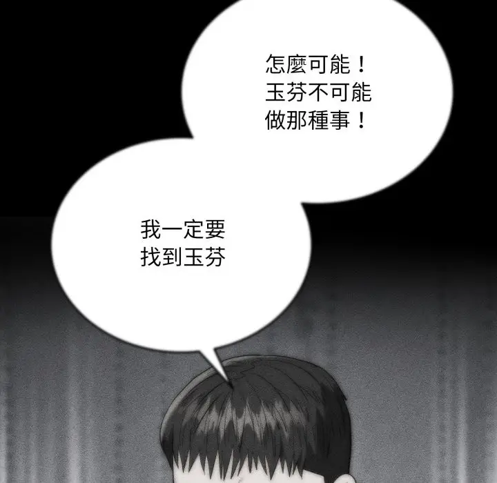 漫画《神雕闯都市/强雕：都市润女传说》第29话第10张图