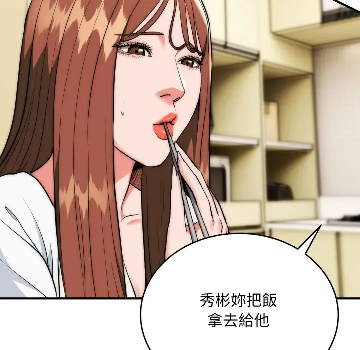 漫画《神雕闯都市/强雕：都市润女传说》第29话第113张图