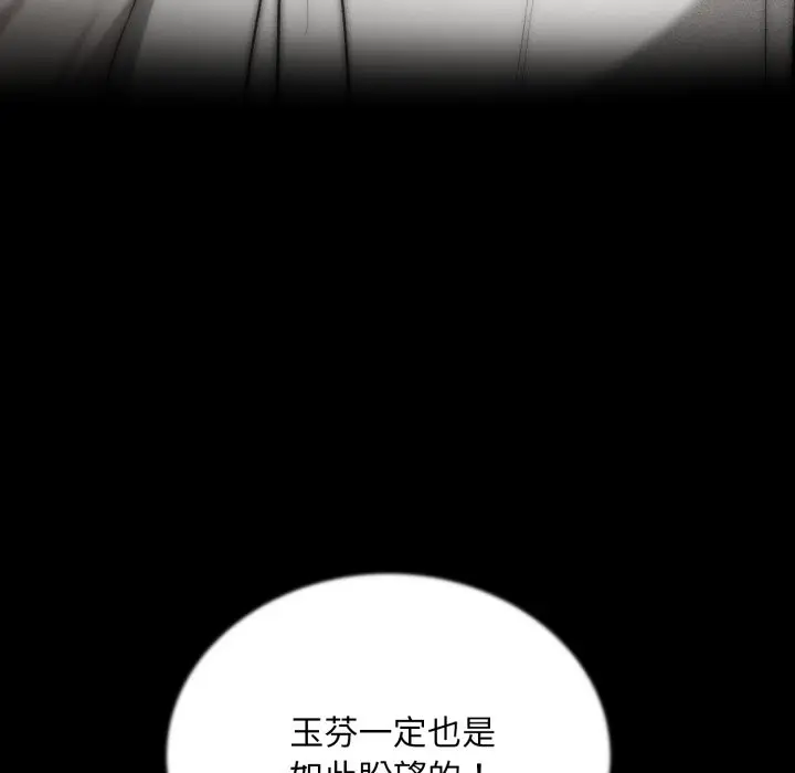 漫画《神雕闯都市/强雕：都市润女传说》第29话第12张图
