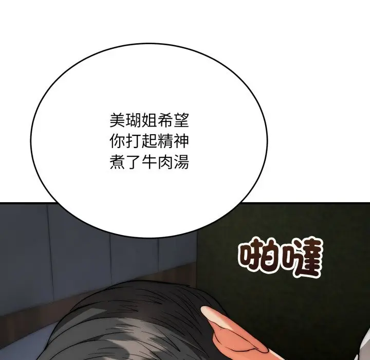 漫画《神雕闯都市/强雕：都市润女传说》第29话第128张图