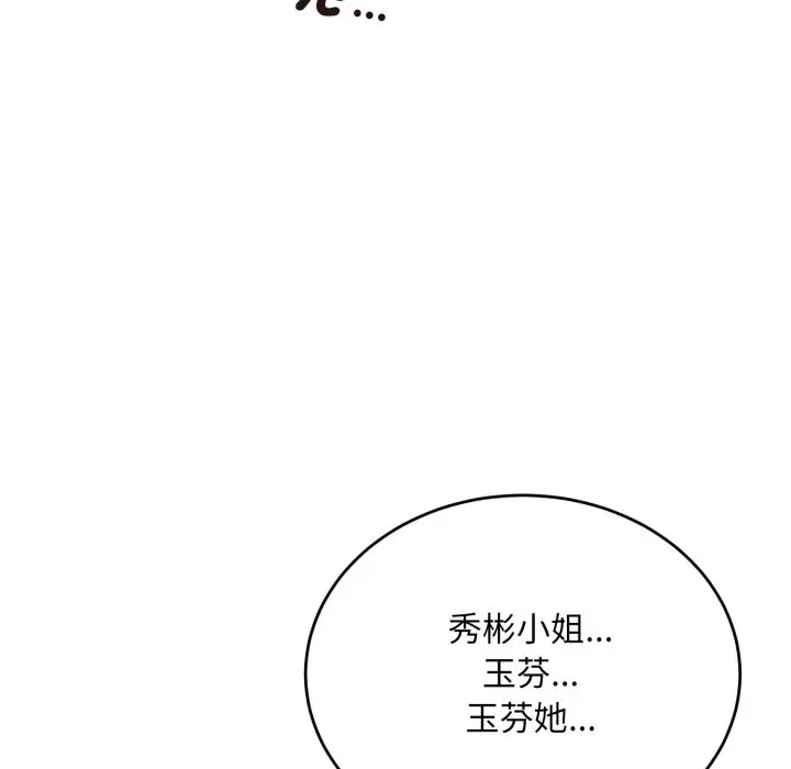 漫画《神雕闯都市/强雕：都市润女传说》第29话第132张图