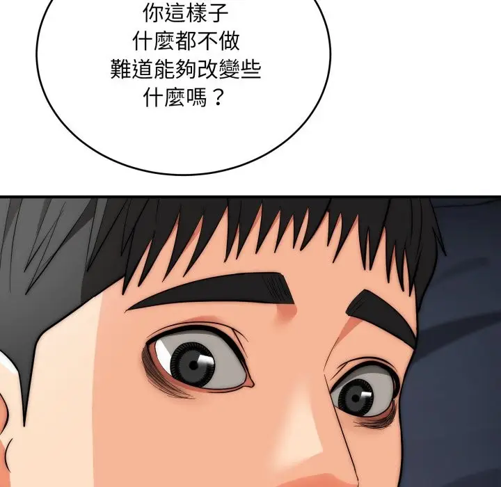 漫画《神雕闯都市/强雕：都市润女传说》第29话第139张图