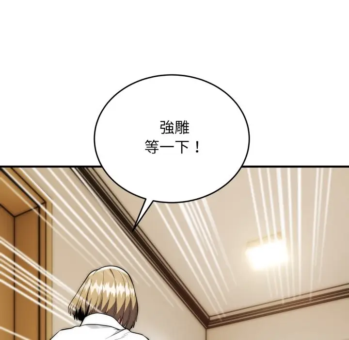 漫画《神雕闯都市/强雕：都市润女传说》第29话第40张图