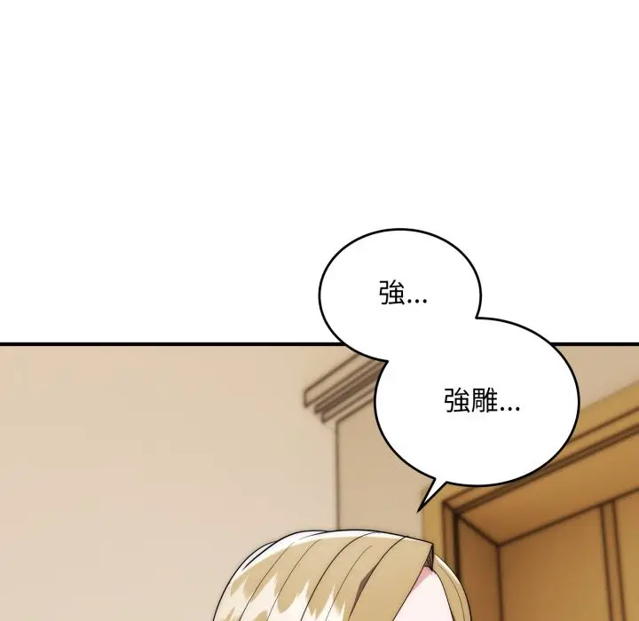 漫画《神雕闯都市/强雕：都市润女传说》第29话第44张图