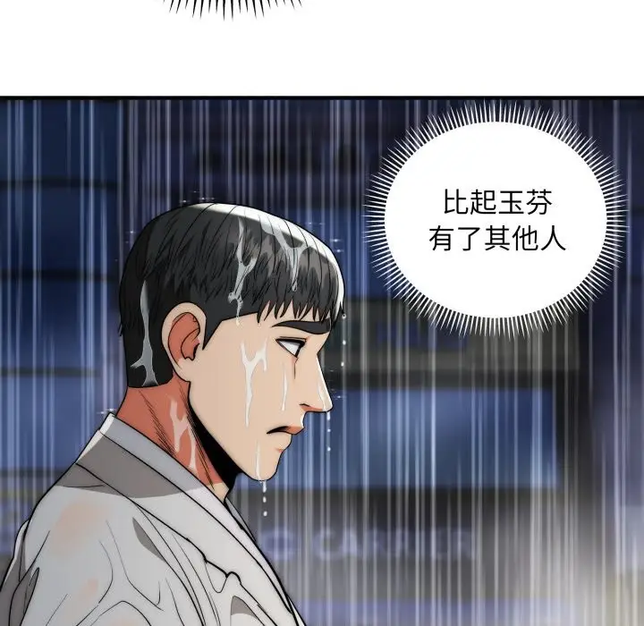 漫画《神雕闯都市/强雕：都市润女传说》第29话第52张图