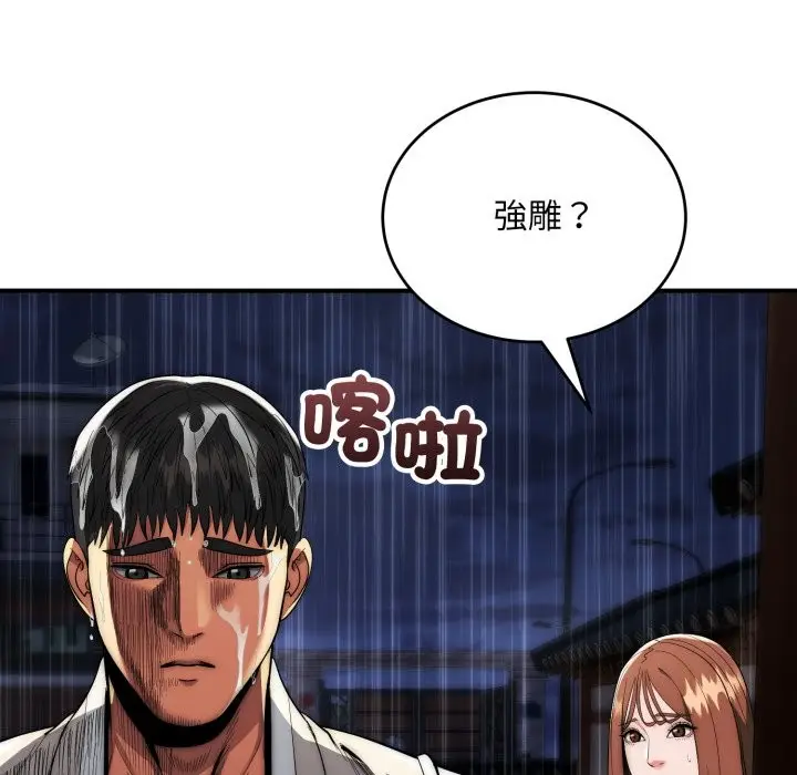 漫画《神雕闯都市/强雕：都市润女传说》第29话第78张图