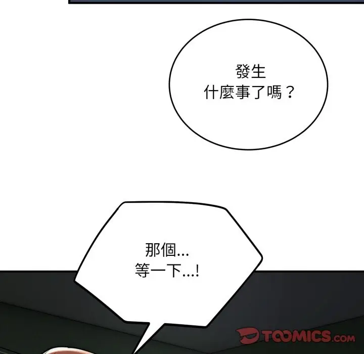 漫画《神雕闯都市/强雕：都市润女传说》第29话第81张图