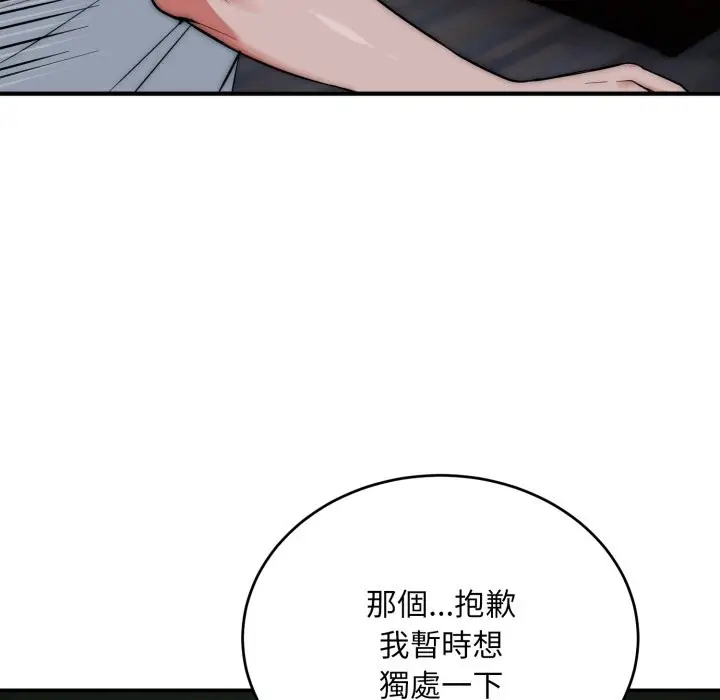 漫画《神雕闯都市/强雕：都市润女传说》第29话第83张图