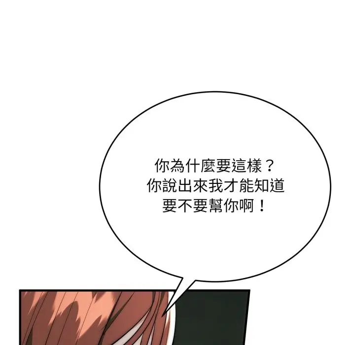 漫画《神雕闯都市/强雕：都市润女传说》第29话第86张图
