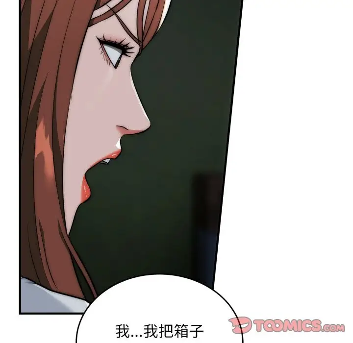 漫画《神雕闯都市/强雕：都市润女传说》第29话第87张图