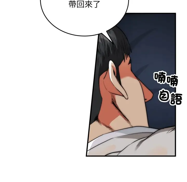 漫画《神雕闯都市/强雕：都市润女传说》第29话第88张图