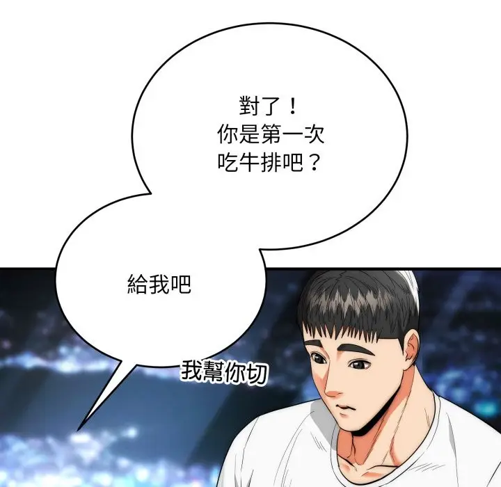 漫画《神雕闯都市/强雕：都市润女传说》第30话第130张图