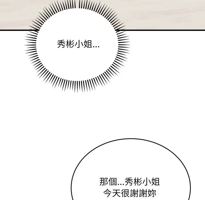 漫画《神雕闯都市/强雕：都市润女传说》第30话第135张图