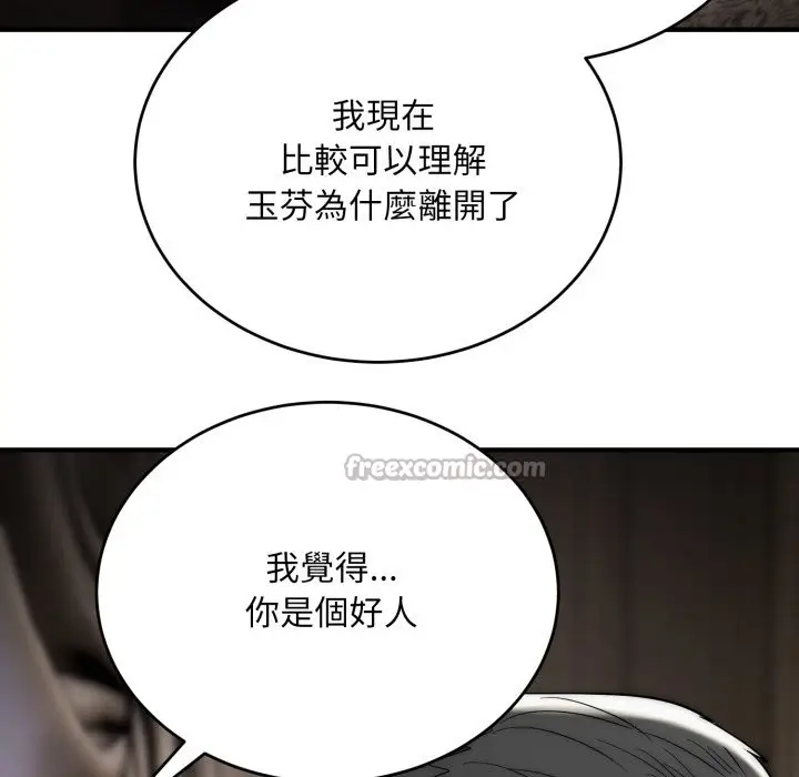 漫画《神雕闯都市/强雕：都市润女传说》第30话第140张图