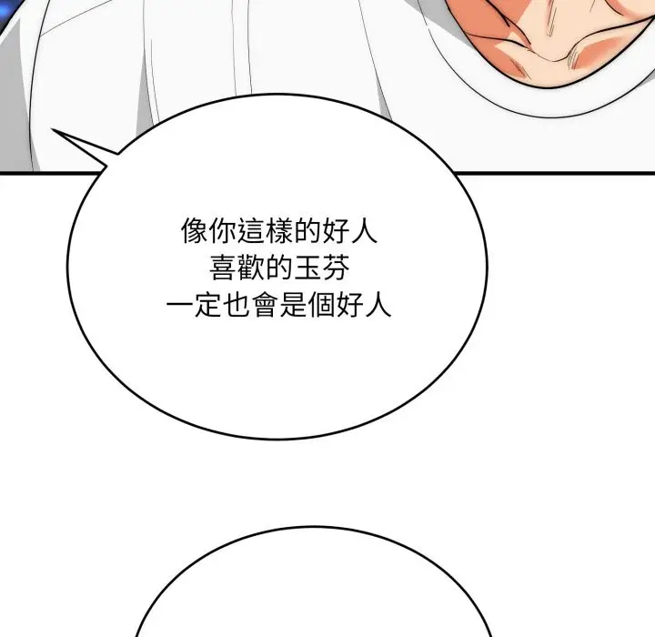 漫画《神雕闯都市/强雕：都市润女传说》第30话第142张图