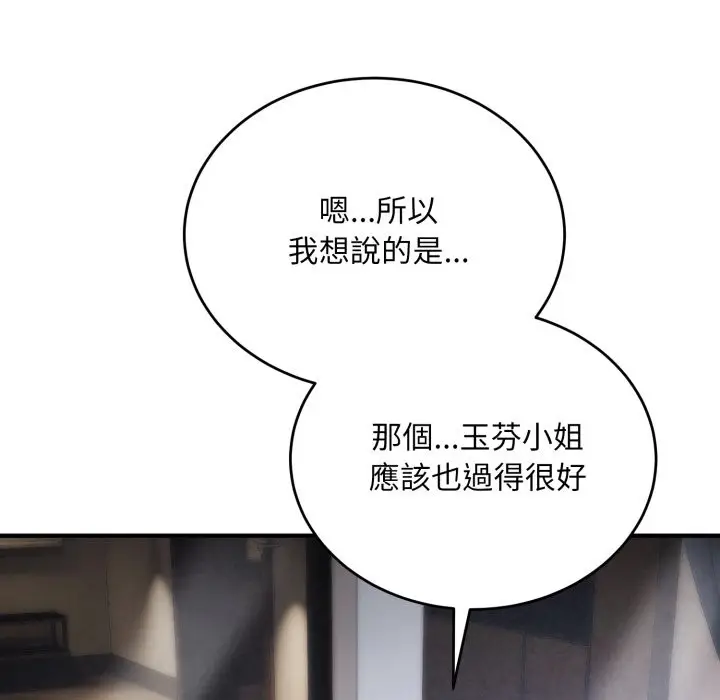 漫画《神雕闯都市/强雕：都市润女传说》第30话第145张图