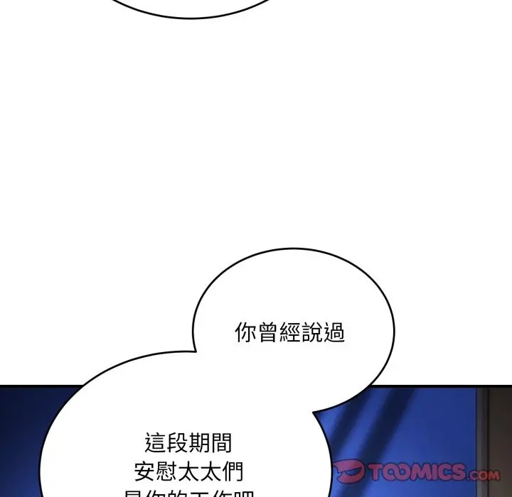 漫画《神雕闯都市/强雕：都市润女传说》第30话第147张图