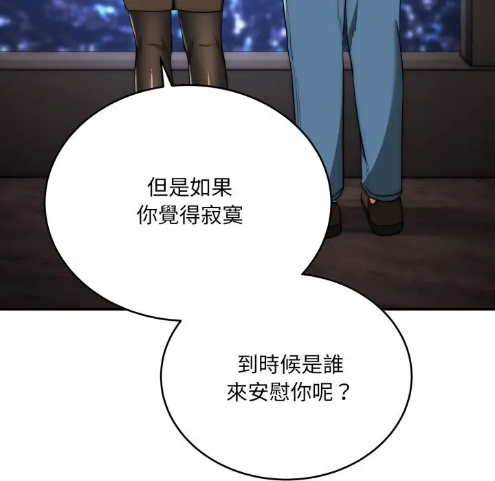 漫画《神雕闯都市/强雕：都市润女传说》第30话第149张图