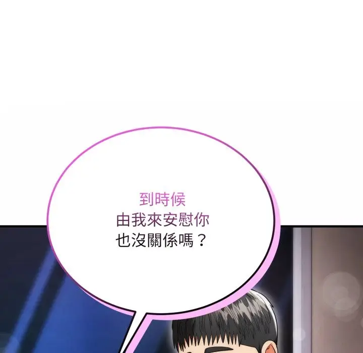 漫画《神雕闯都市/强雕：都市润女传说》第30话第154张图