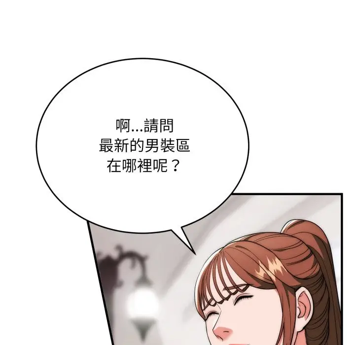 漫画《神雕闯都市/强雕：都市润女传说》第30话第45张图