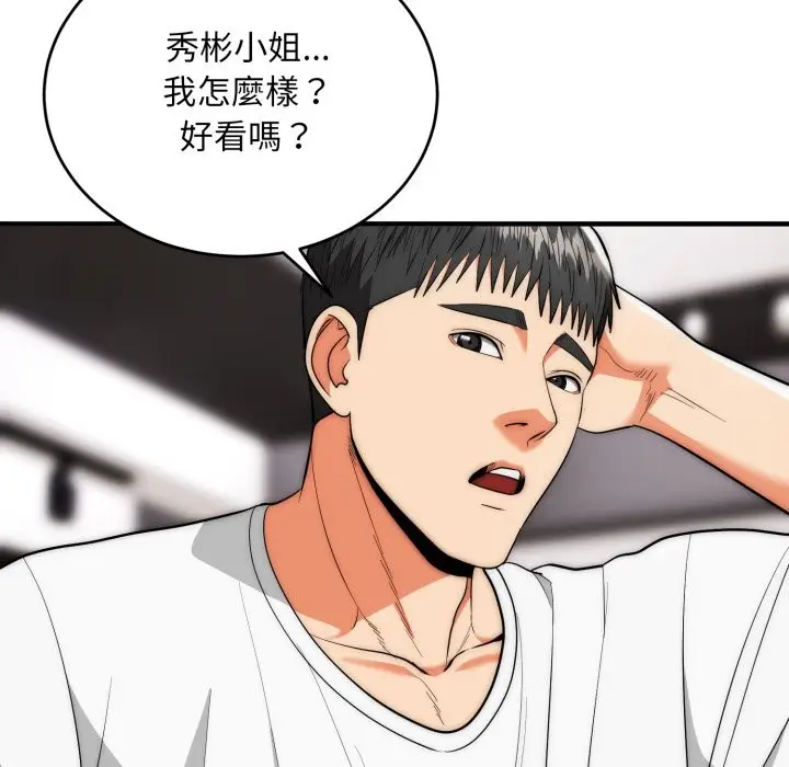 漫画《神雕闯都市/强雕：都市润女传说》第30话第58张图