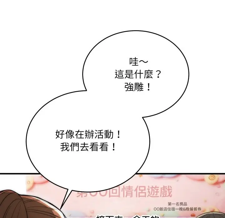 漫画《神雕闯都市/强雕：都市润女传说》第30话第78张图