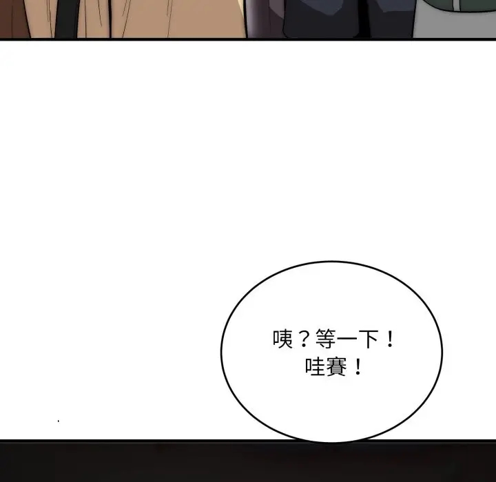 漫画《神雕闯都市/强雕：都市润女传说》第30话第80张图