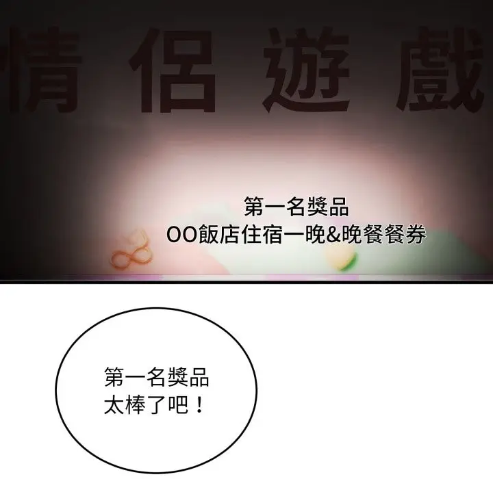 漫画《神雕闯都市/强雕：都市润女传说》第30话第81张图