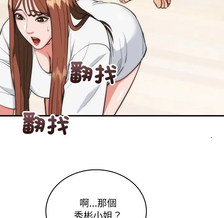 漫画《神雕闯都市/强雕：都市润女传说》第30话第9张图