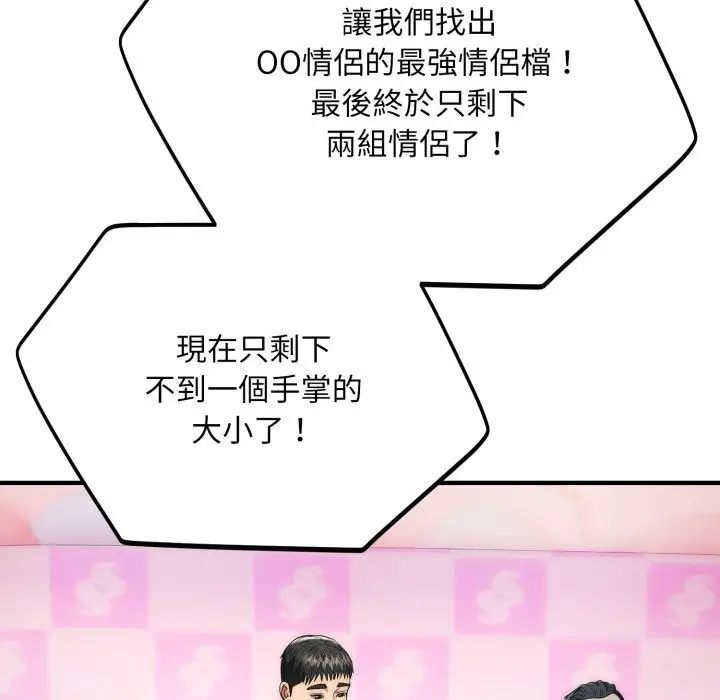 漫画《神雕闯都市/强雕：都市润女传说》第30话第94张图