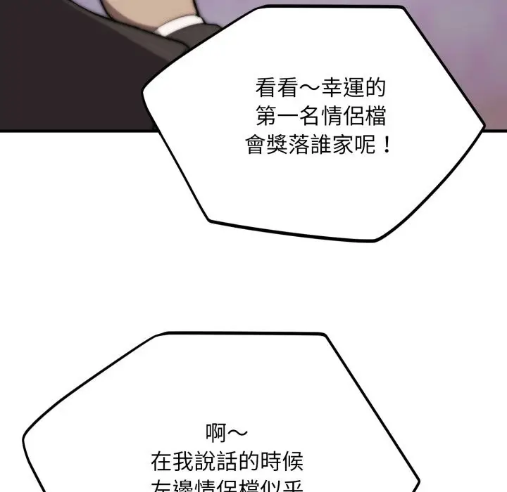 漫画《神雕闯都市/强雕：都市润女传说》第30话第96张图