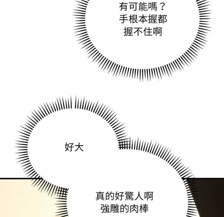 漫画《神雕闯都市/强雕：都市润女传说》第31话第122张图