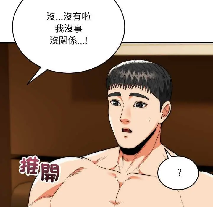 漫画《神雕闯都市/强雕：都市润女传说》第31话第143张图